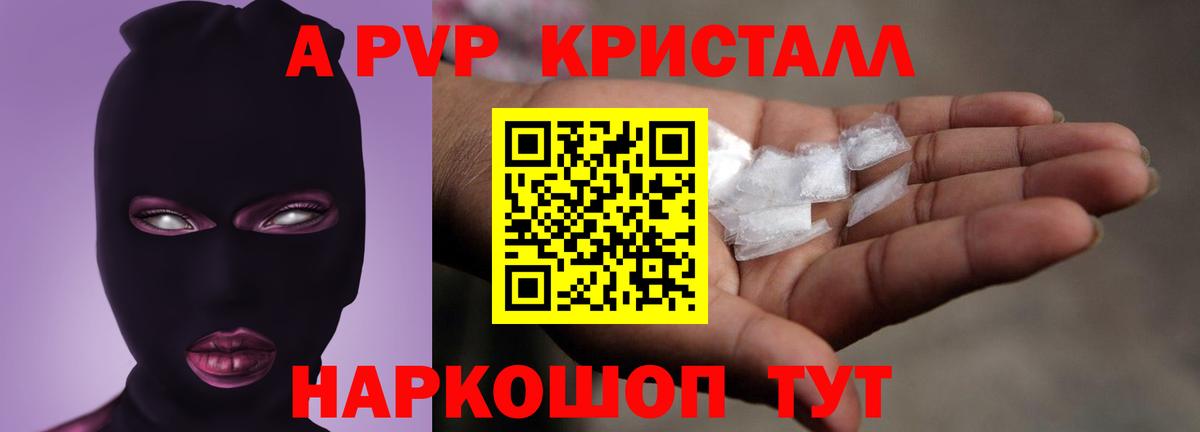 Красноармейск  Альфа ПВП VHQ  Alpha-PVP СК КРИС  А ПВП Crystall  Вход с VPN 