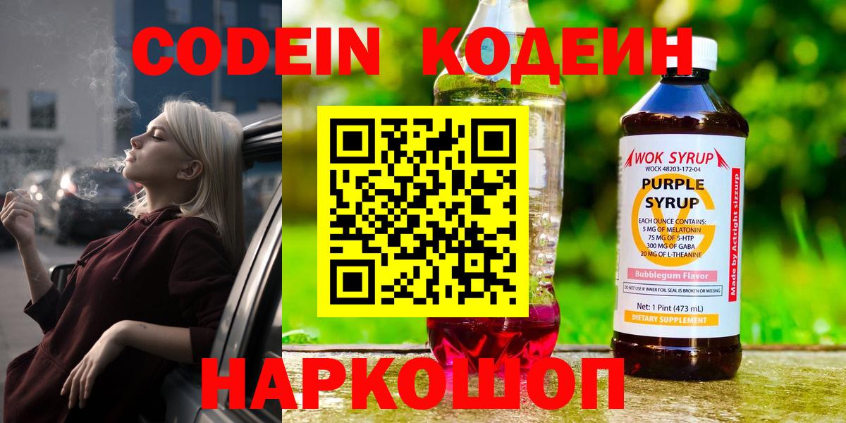 Codein Purple Drank Красноармейск