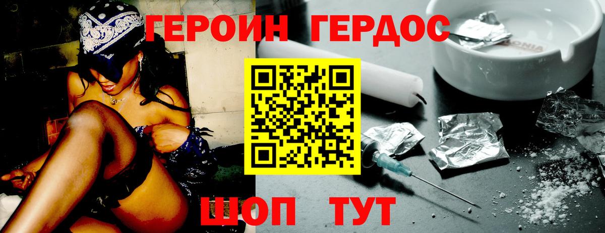 Героин герыч Красноармейск