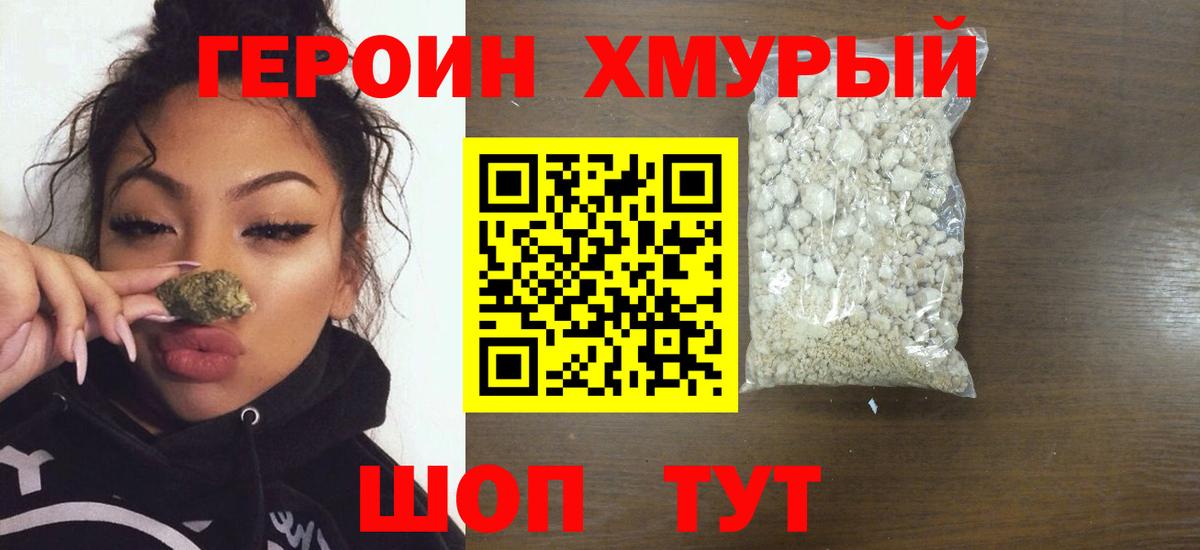 ГЕРОИН герыч  Вход с VPN  Красноармейск 