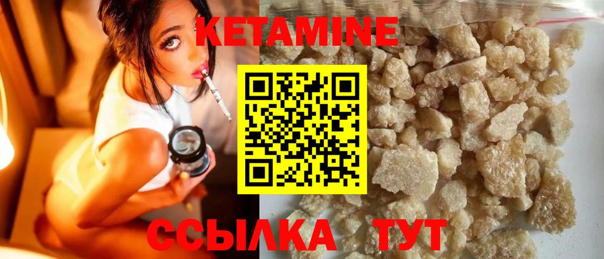 КЕТАМИН ketamine  Вход с VPN  Красноармейск 