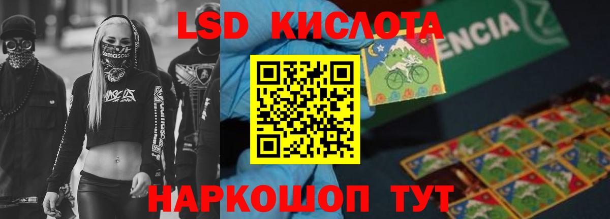 ЛСД экстази кислота Красноармейск