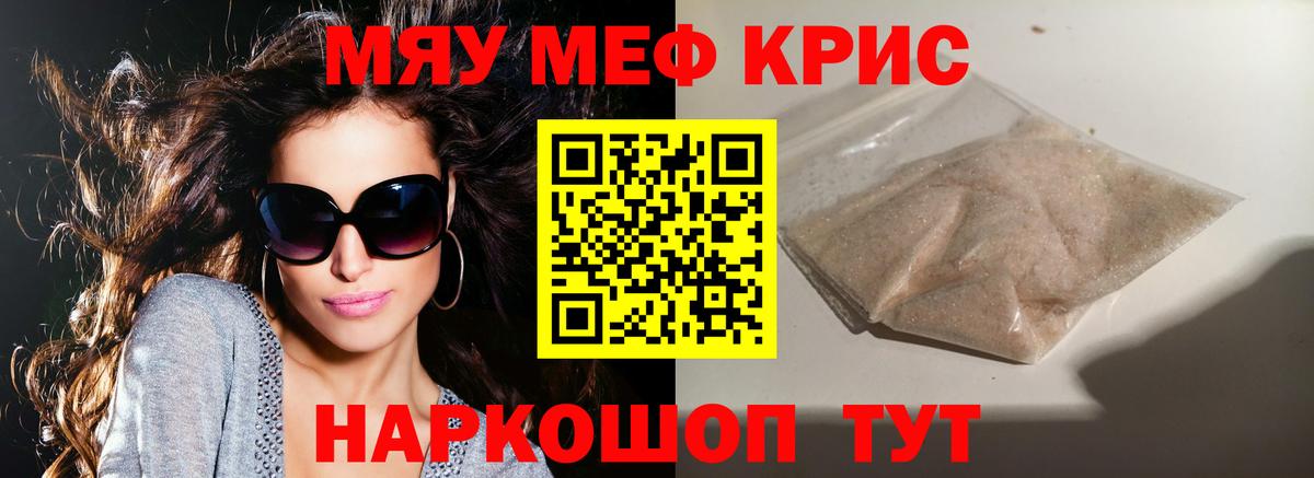 МЯУ-МЯУ мука  Меф мяу мяу  Меф  Вход с VPN  Красноармейск  Меф 