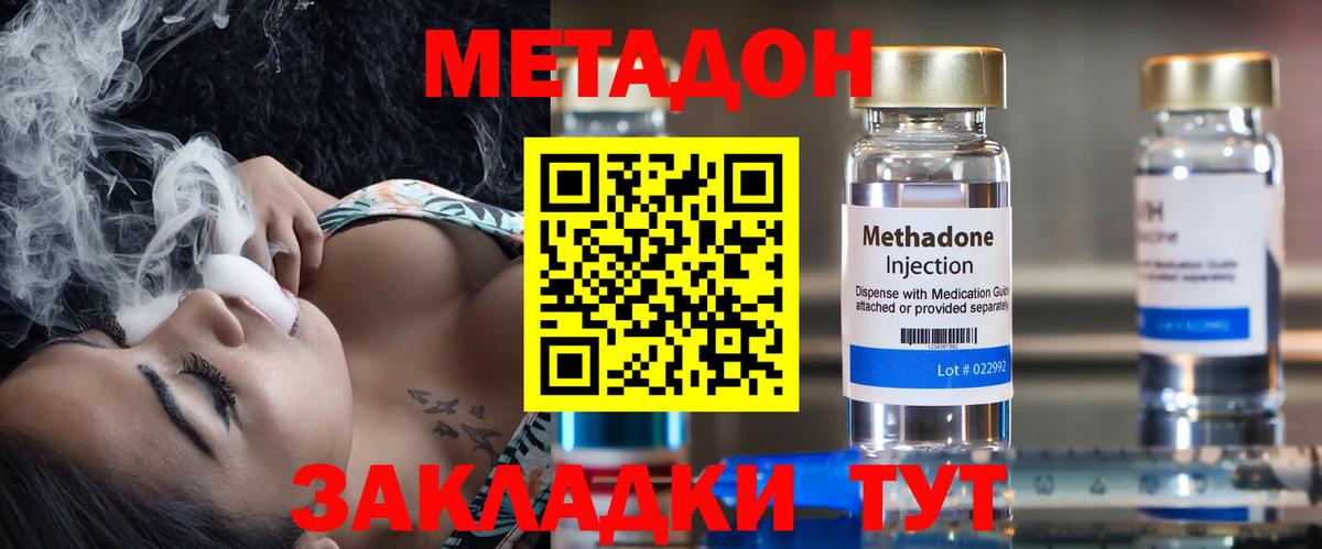 Красноармейск  МЕТАДОН кристалл  Метадон мёд  Вход с VPN 