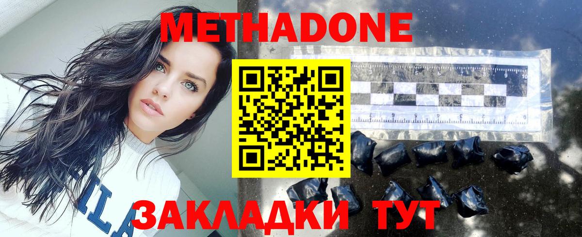 МЕТАДОН methadone Красноармейск